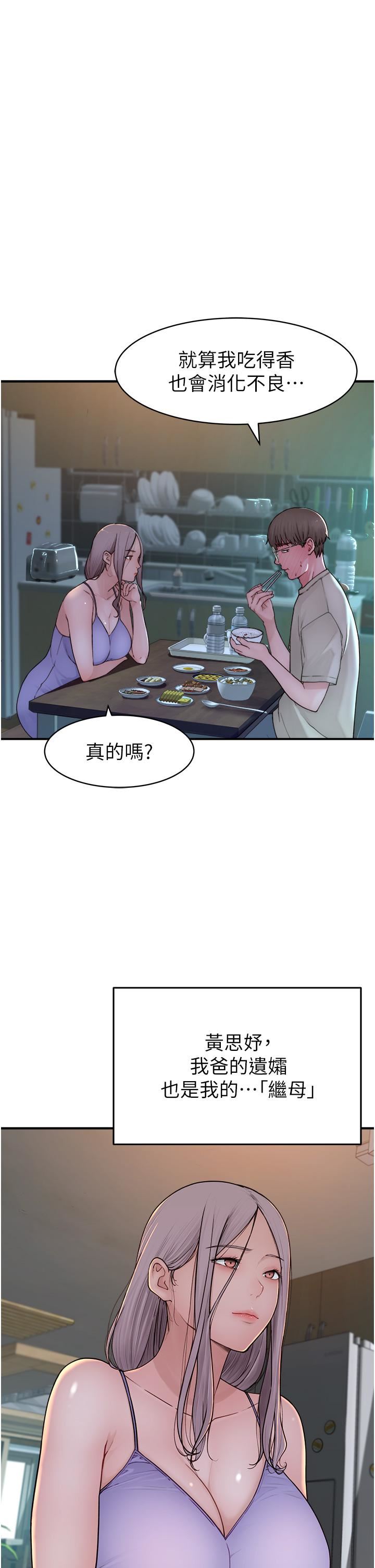 继母的香味第1话-我对我妈…上瘾瞭
