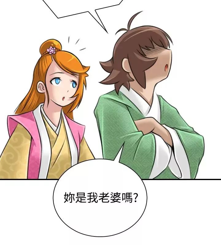 性感的高手們第21話