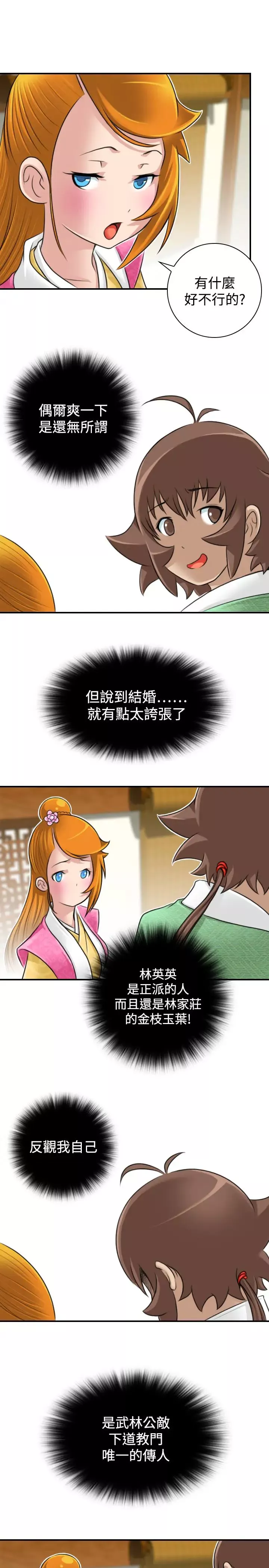 性感的高手們第21話