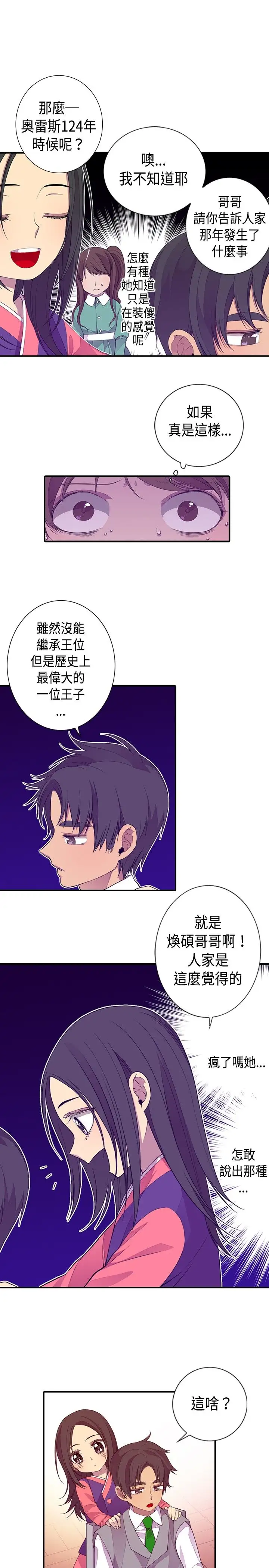 听说我爸是国王第11话