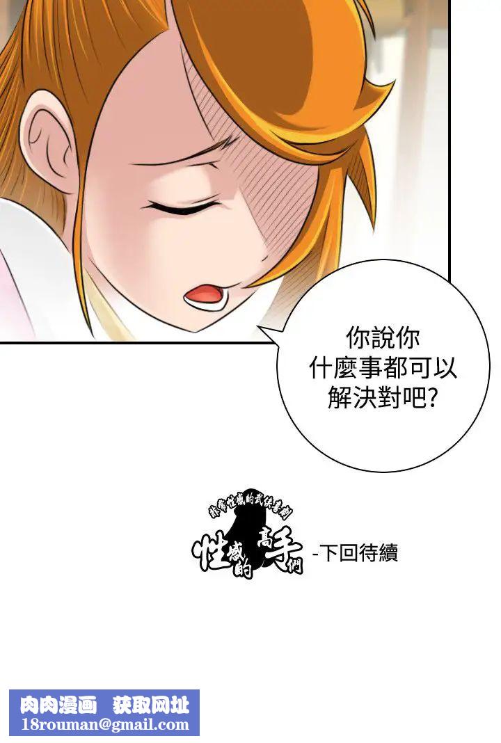 性感的高手們第21話