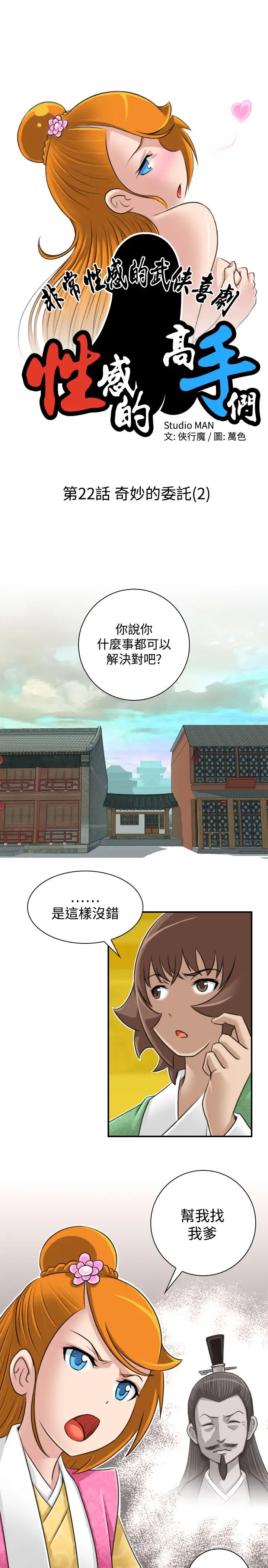 性感的高手们第22话