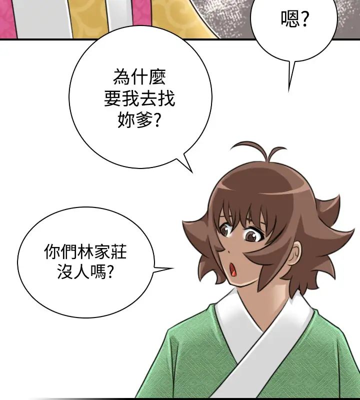 性感的高手們第22話