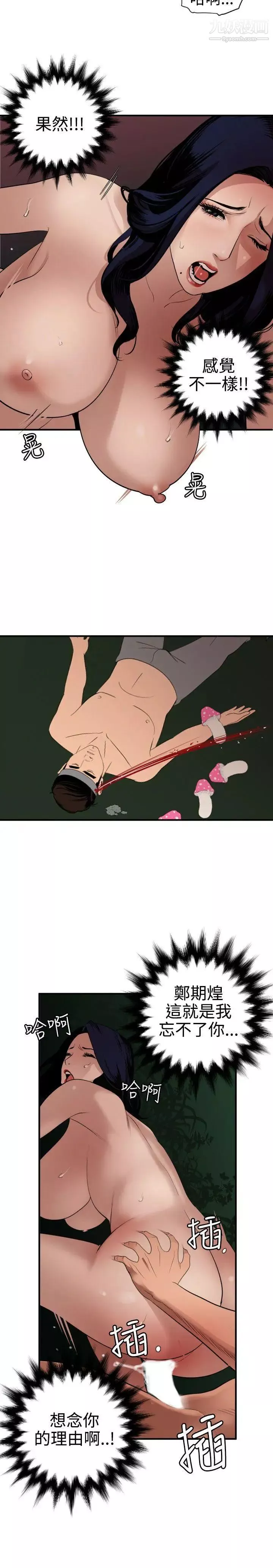 SuperDick第84話