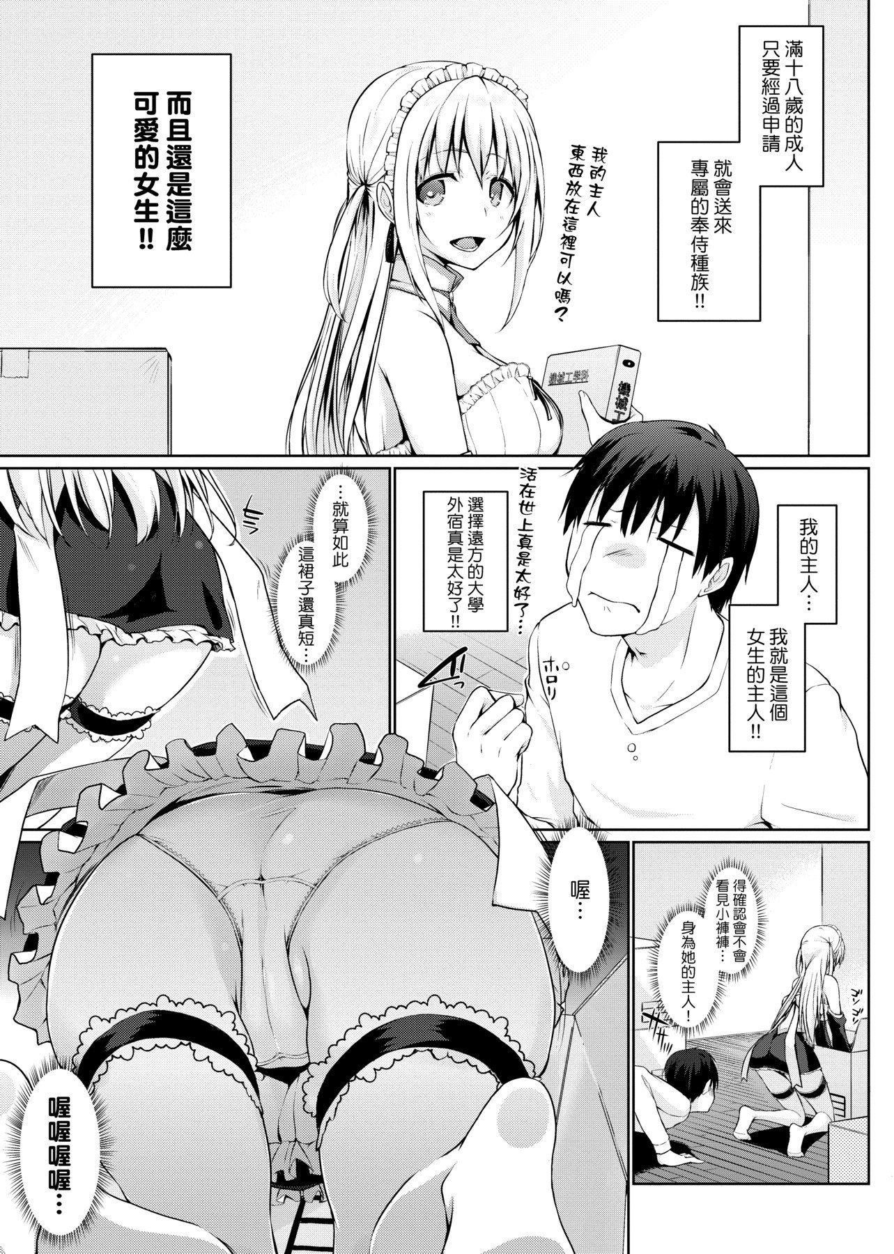 [未来数位][かいづか]奉仕种族がやってきた![DL版][未来数位][かいづか]奉仕种族がやってきた![DL版]