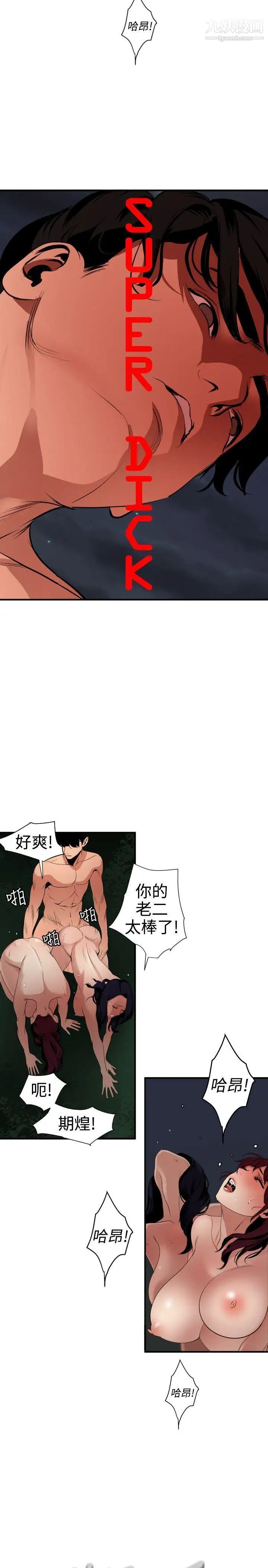 SuperDick第85话