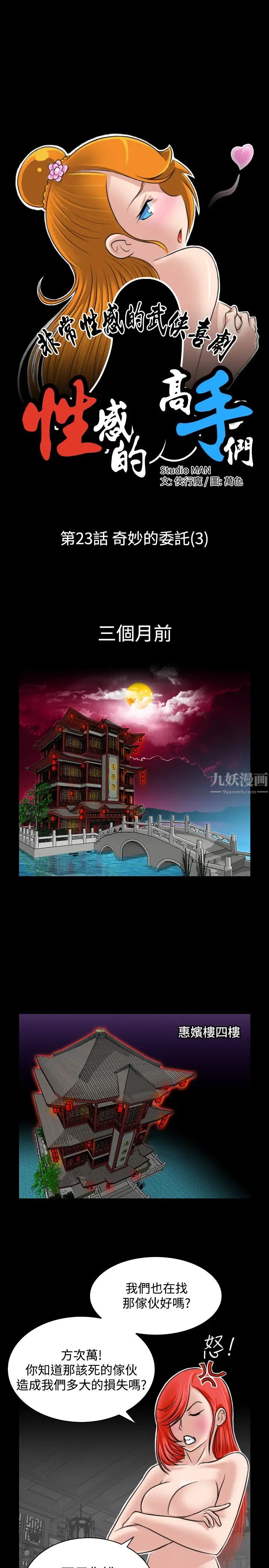 性感的高手們第23話