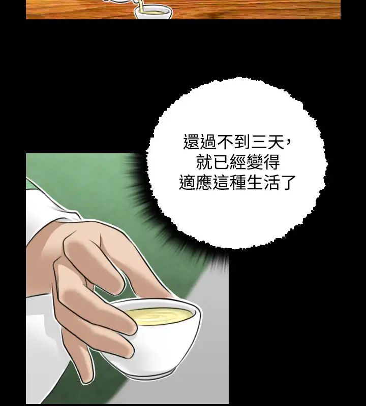 性感的高手們第23話