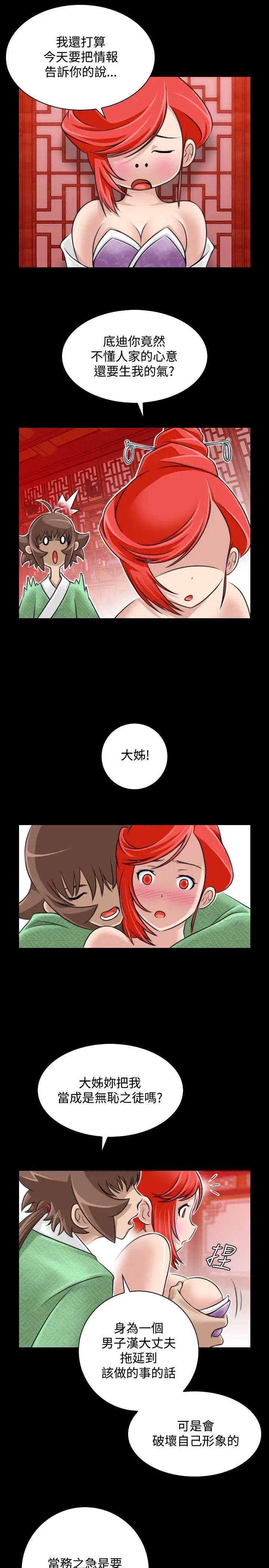 性感的高手們第23話