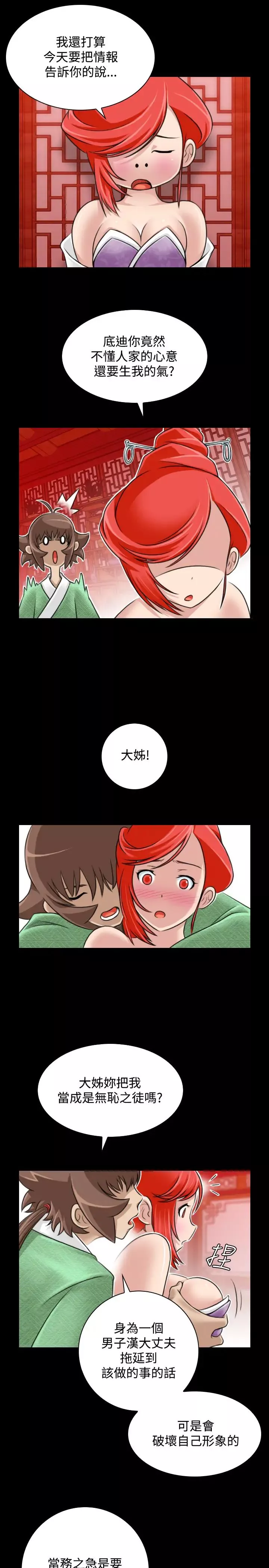 性感的高手們第23話