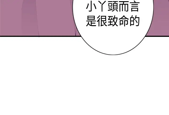 听说我爸是国王第12话