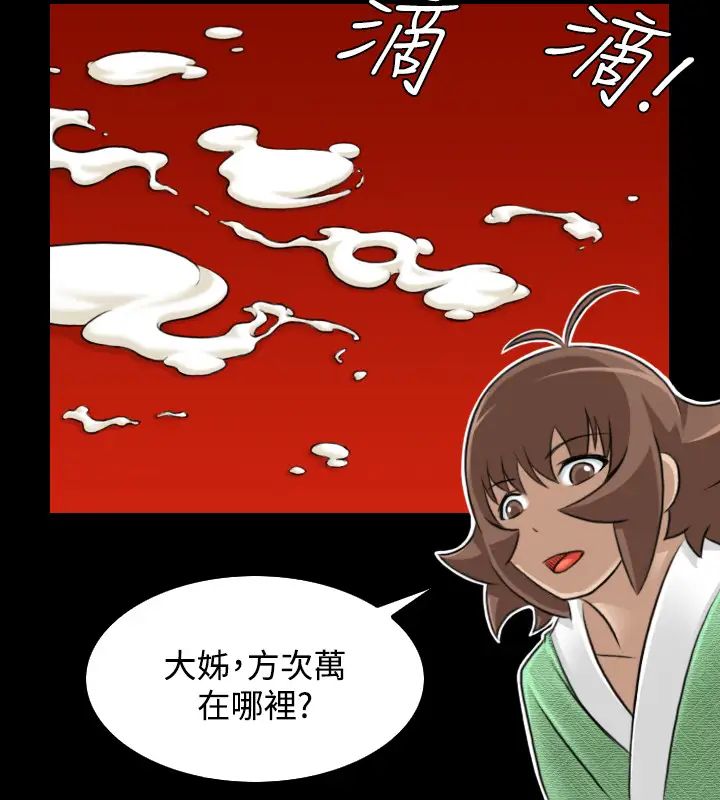 性感的高手們第23話