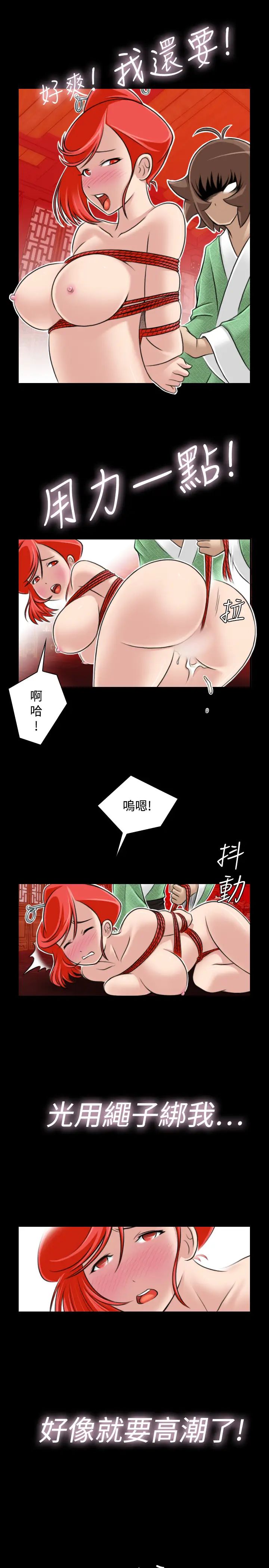 性感的高手們第23話
