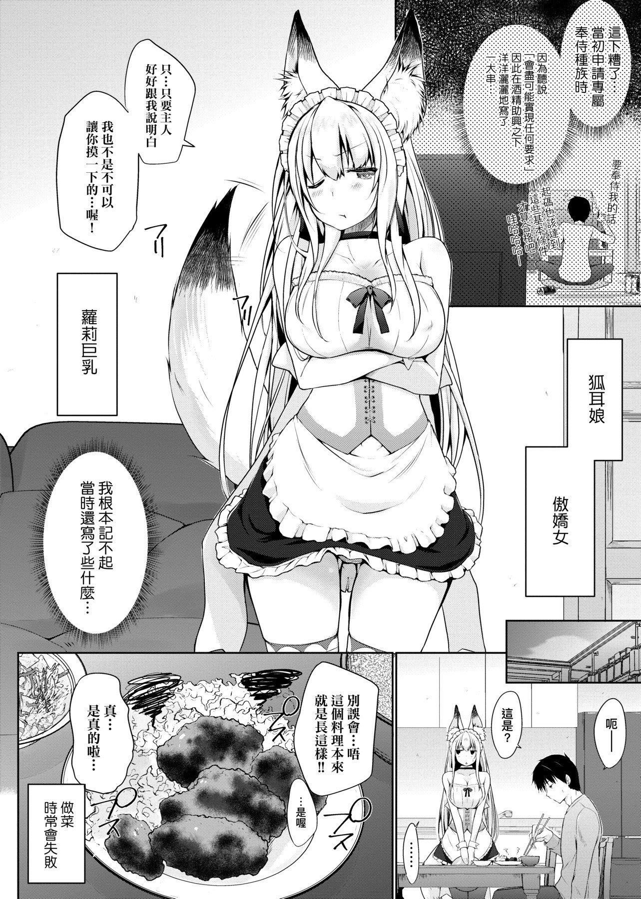 [未来数位][かいづか]奉仕种族がやってきた![DL版][未来数位][かいづか]奉仕种族がやってきた![DL版]