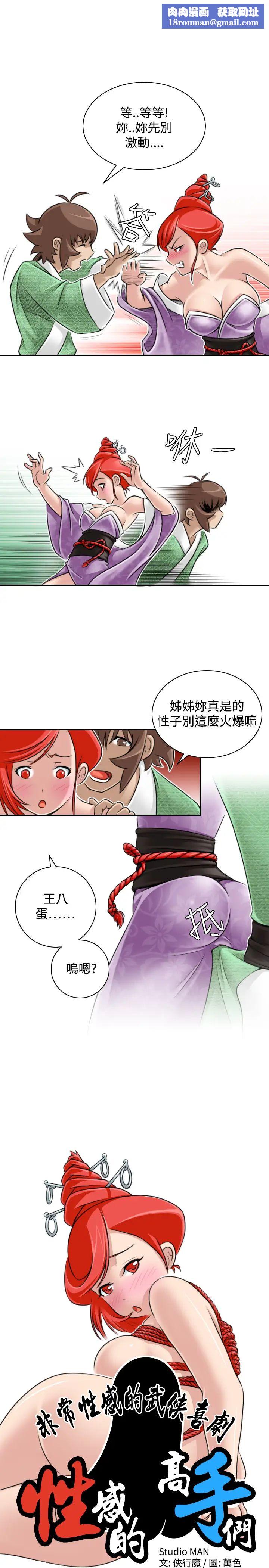 性感的高手們第24話