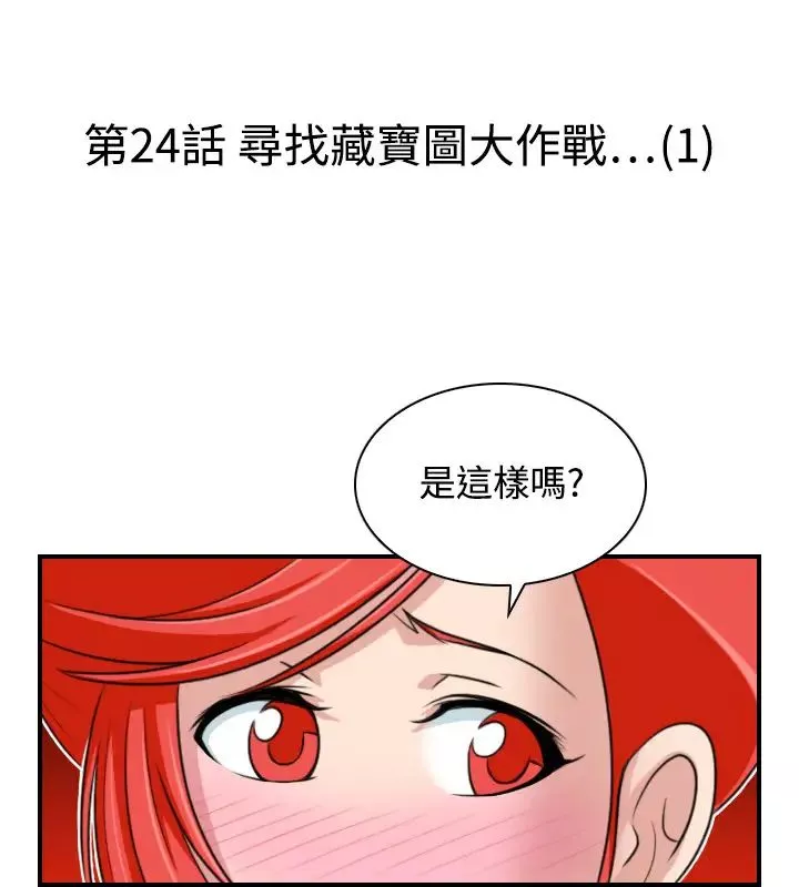 性感的高手們第24話