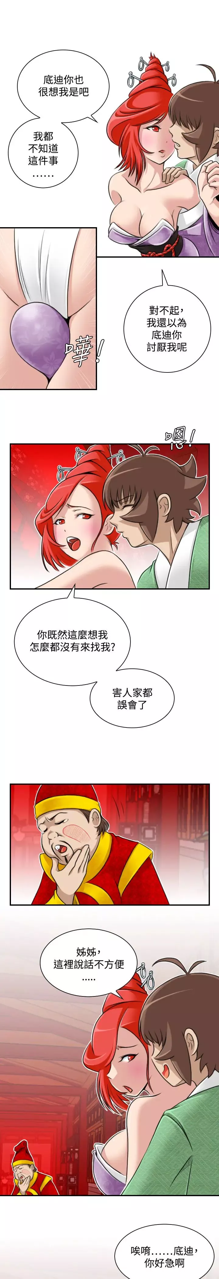 性感的高手們第24話