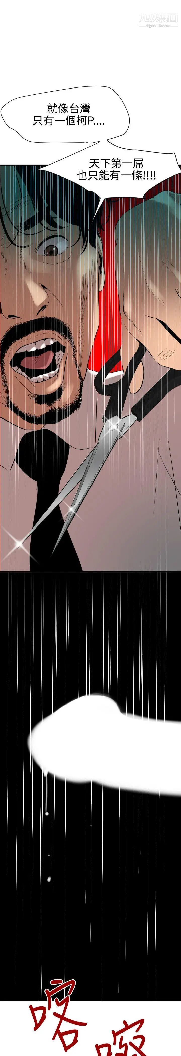 SuperDick第86话