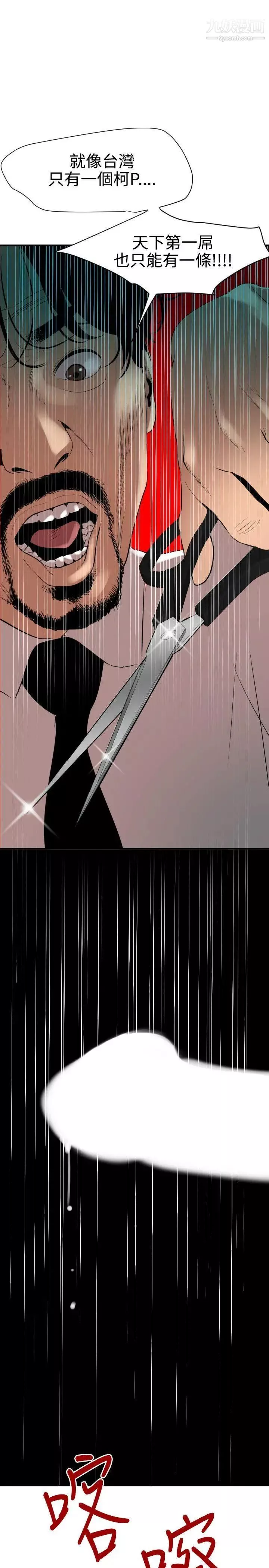 SuperDick第86話