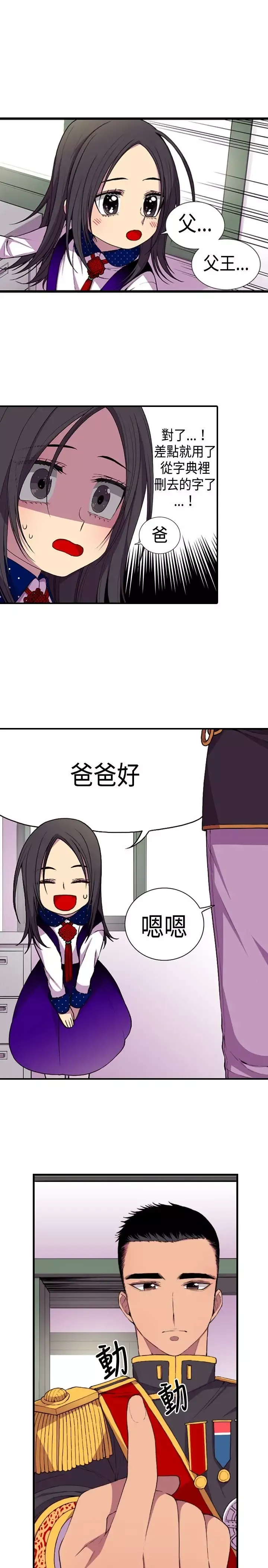 听说我爸是国王第13话