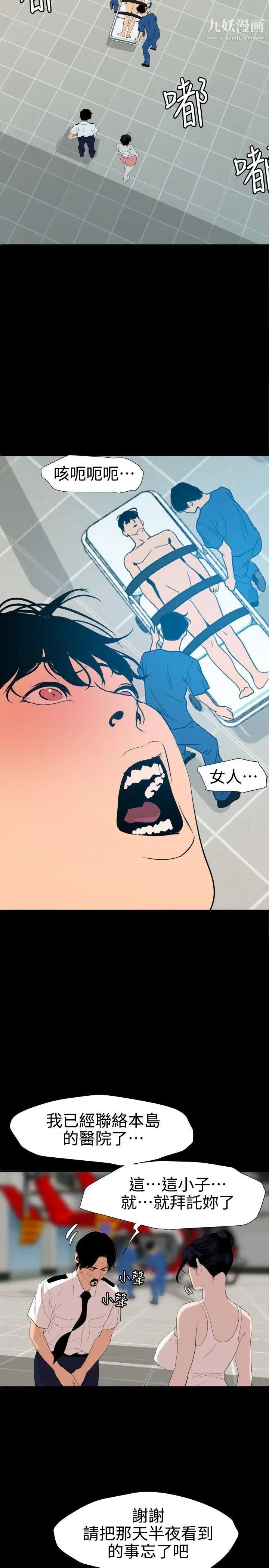 SuperDick第87話