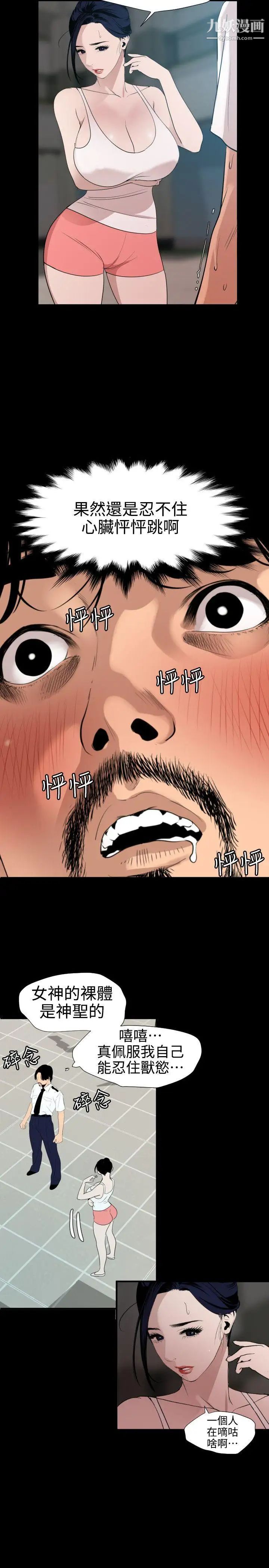 SuperDick第87話