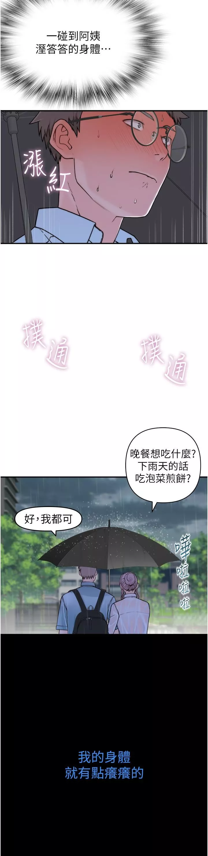 繼母的香味第2話-阿姨，陪我一起睡…