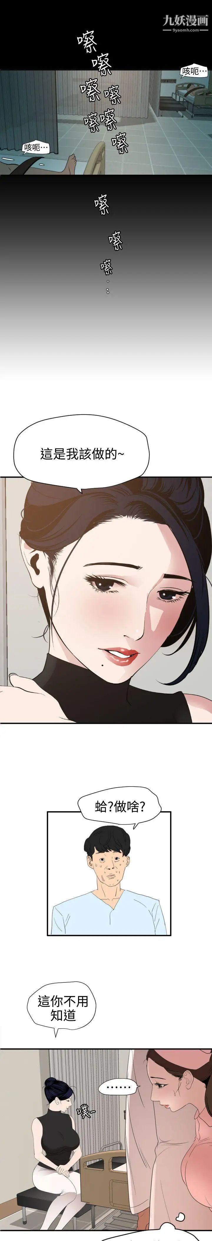 SuperDick第87話