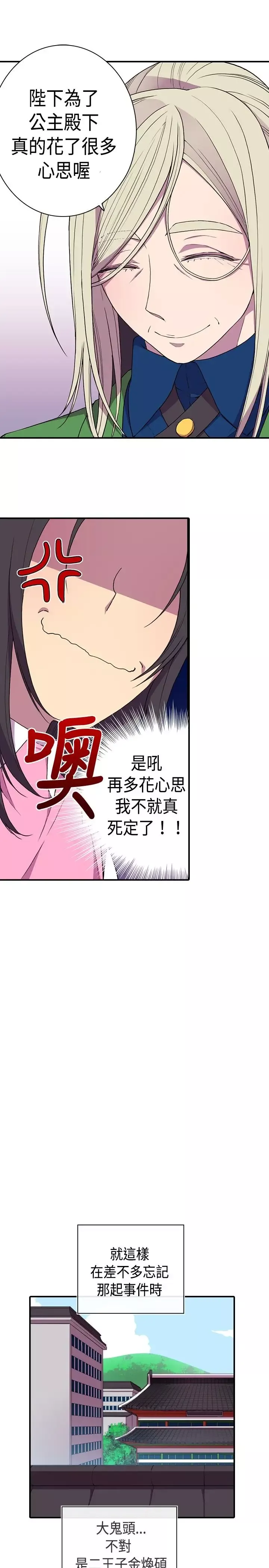 听说我爸是国王第13话
