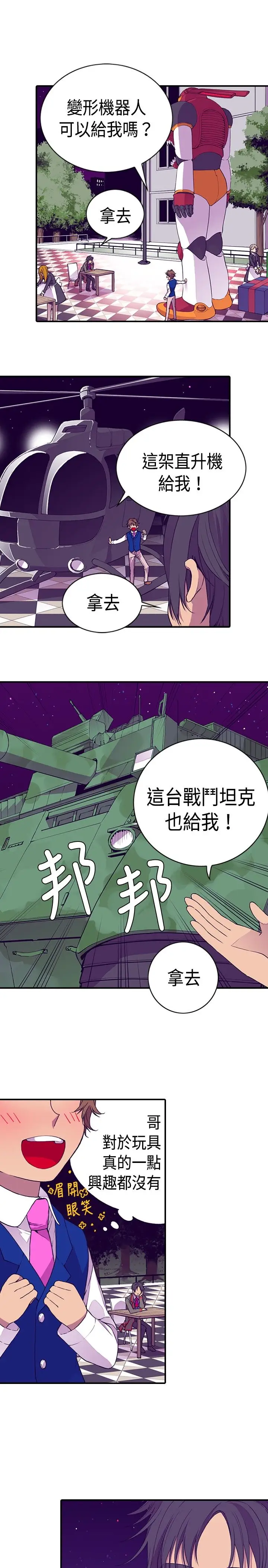 听说我爸是国王第14话