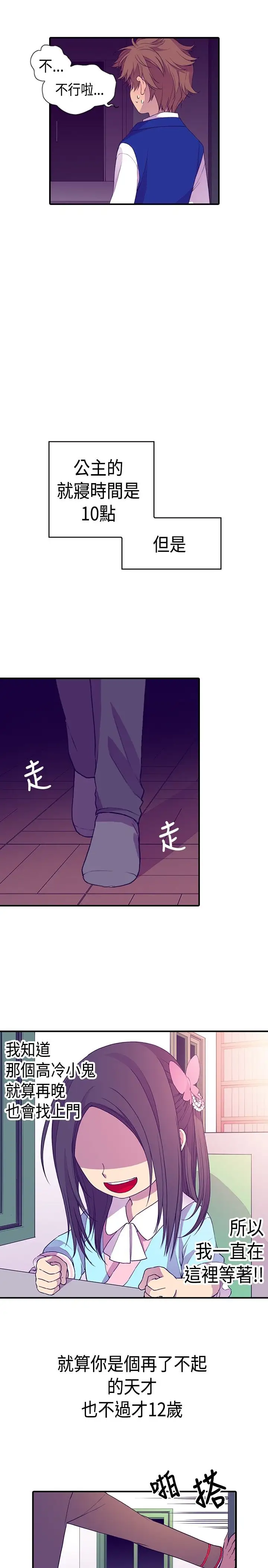 听说我爸是国王第14话