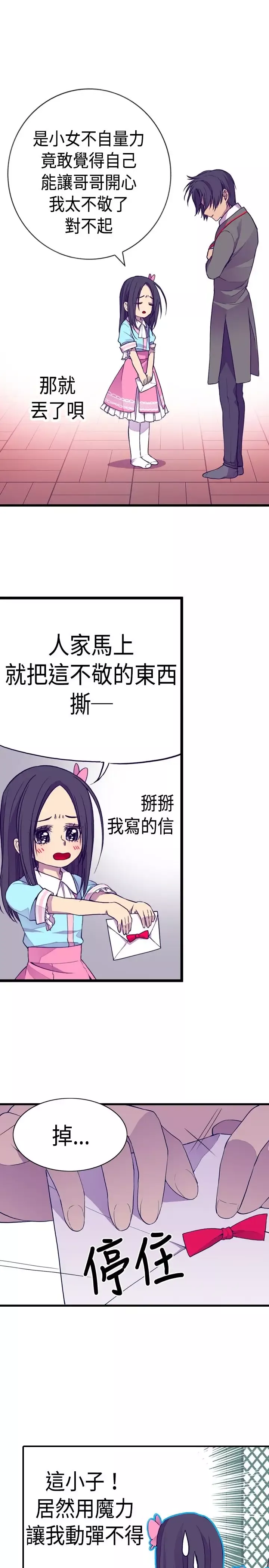 听说我爸是国王第14话