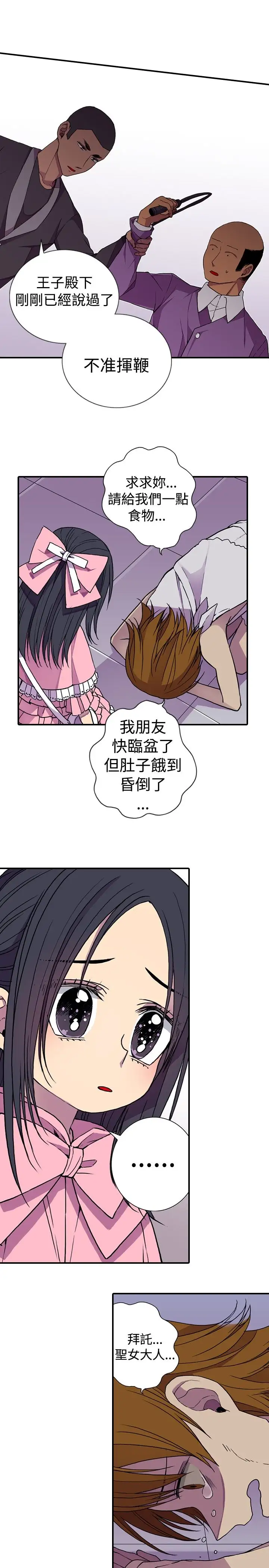 听说我爸是国王第16话