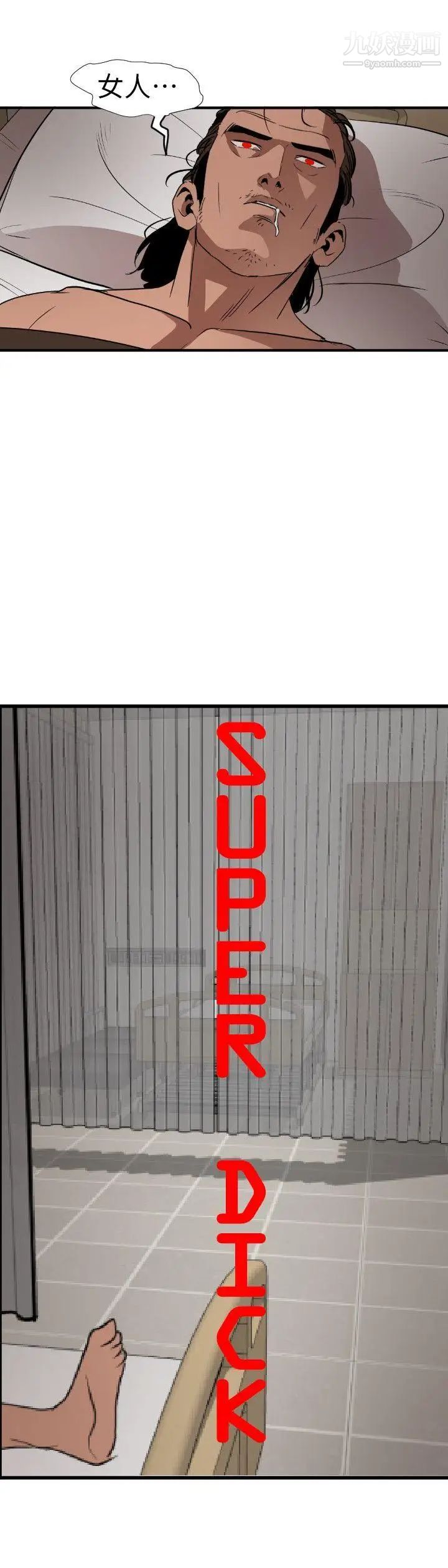 SuperDick第88话