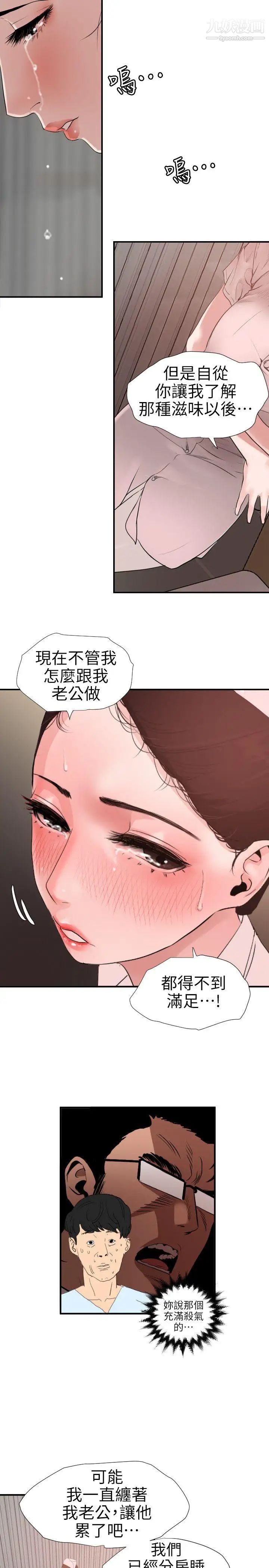 SuperDick第88話