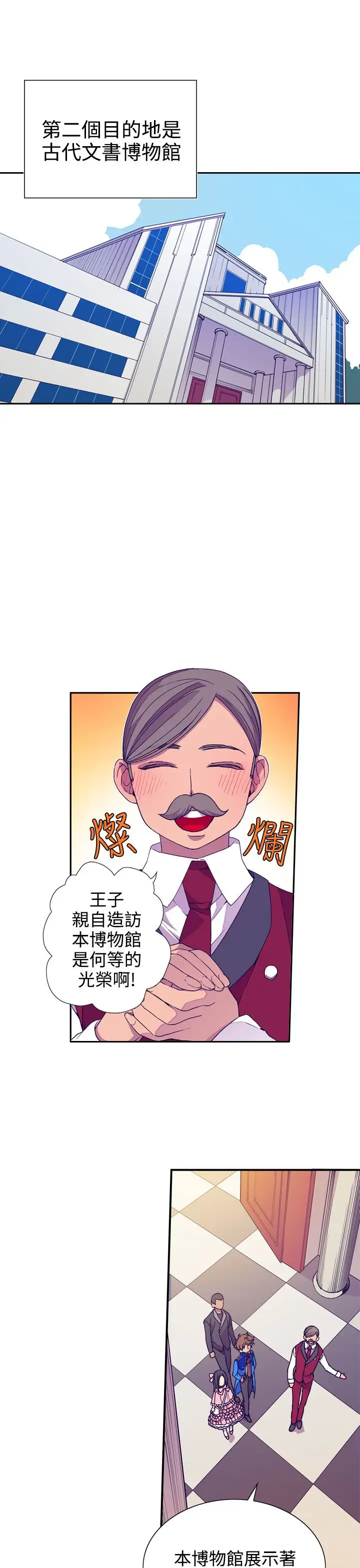 听说我爸是国王第17话