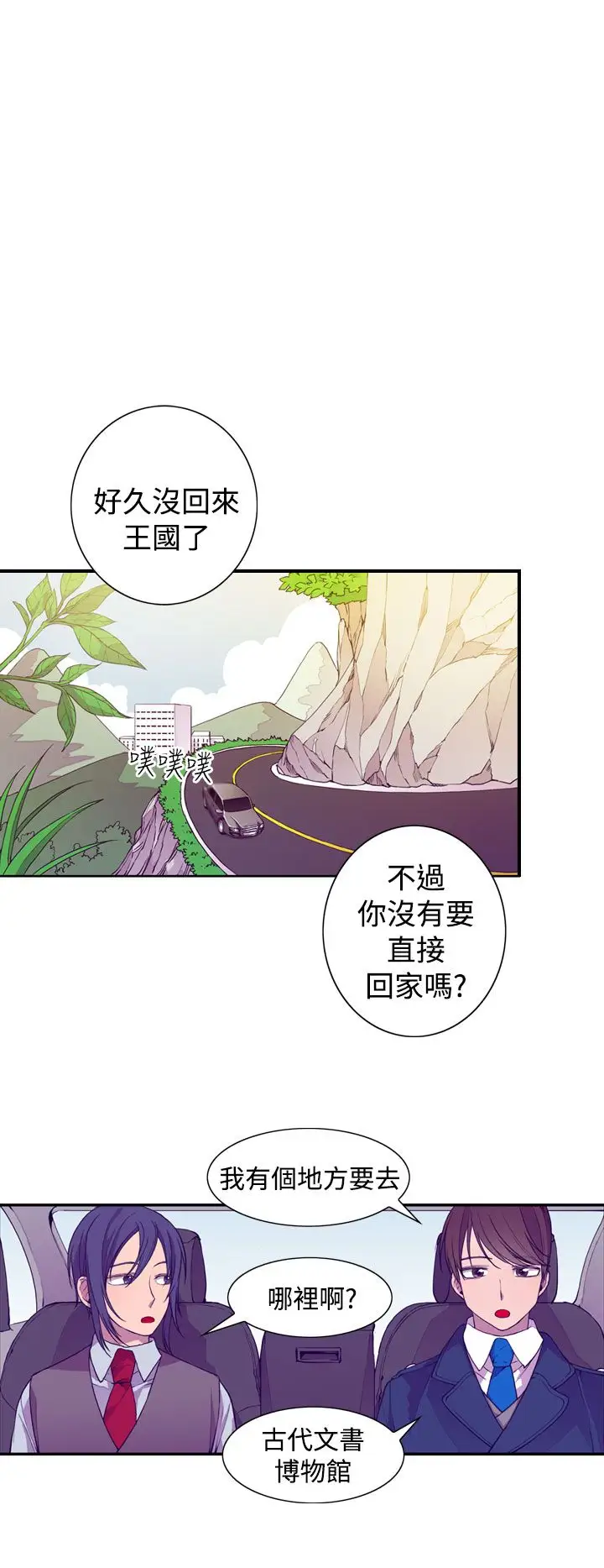 听说我爸是国王第17话