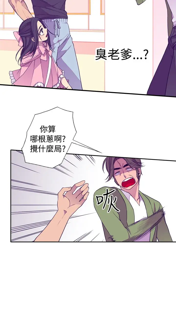 听说我爸是国王第17话