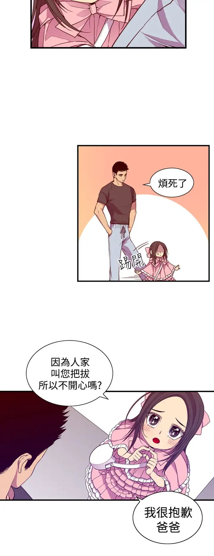 听说我爸是国王第18话