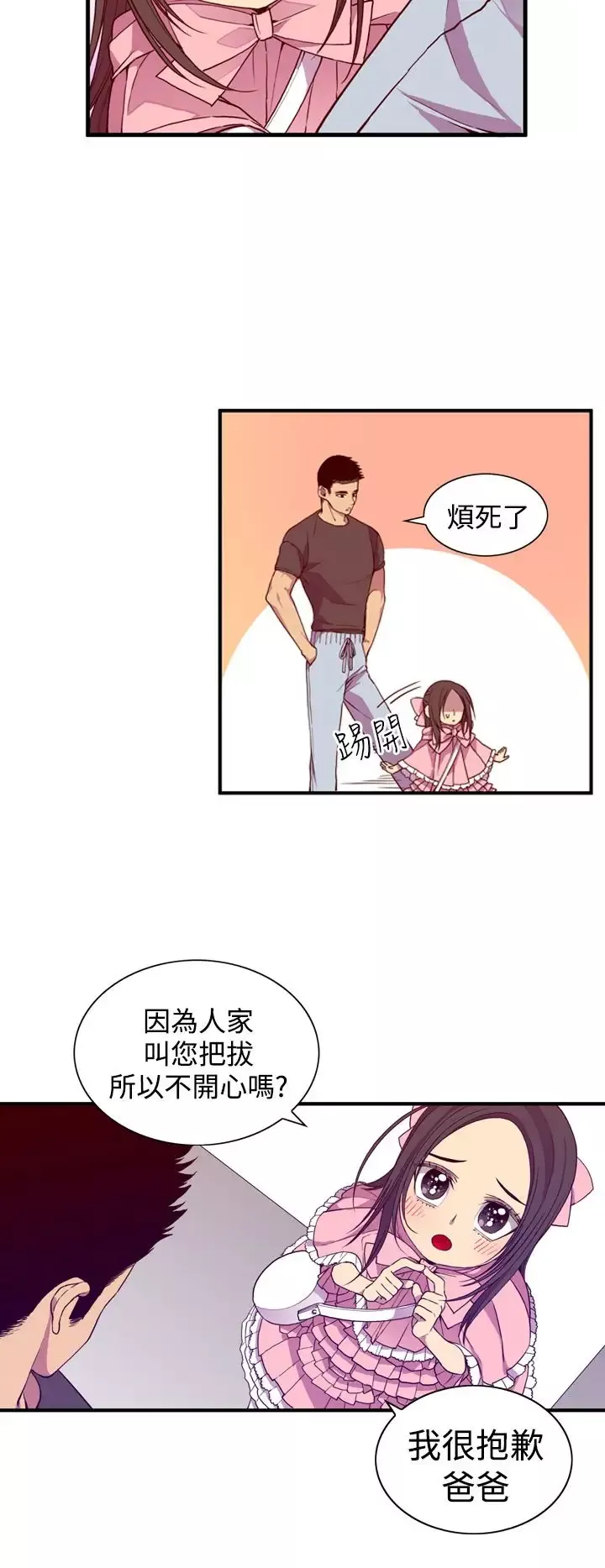 听说我爸是国王第18话