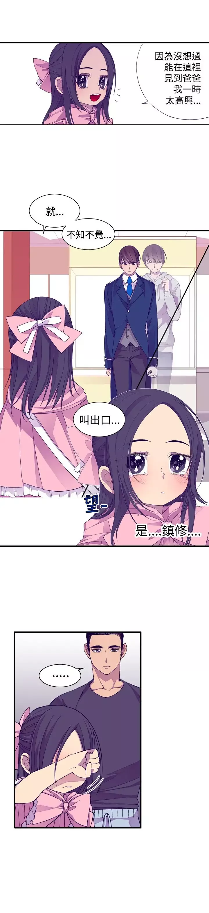 听说我爸是国王第18话