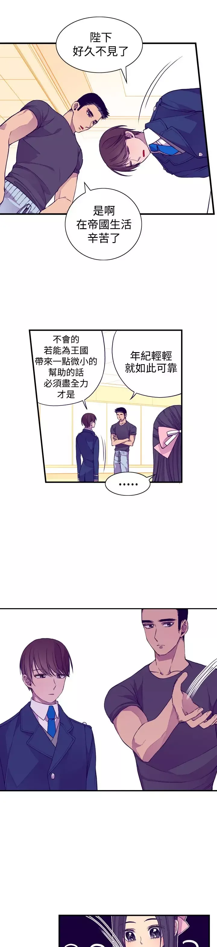 听说我爸是国王第18话