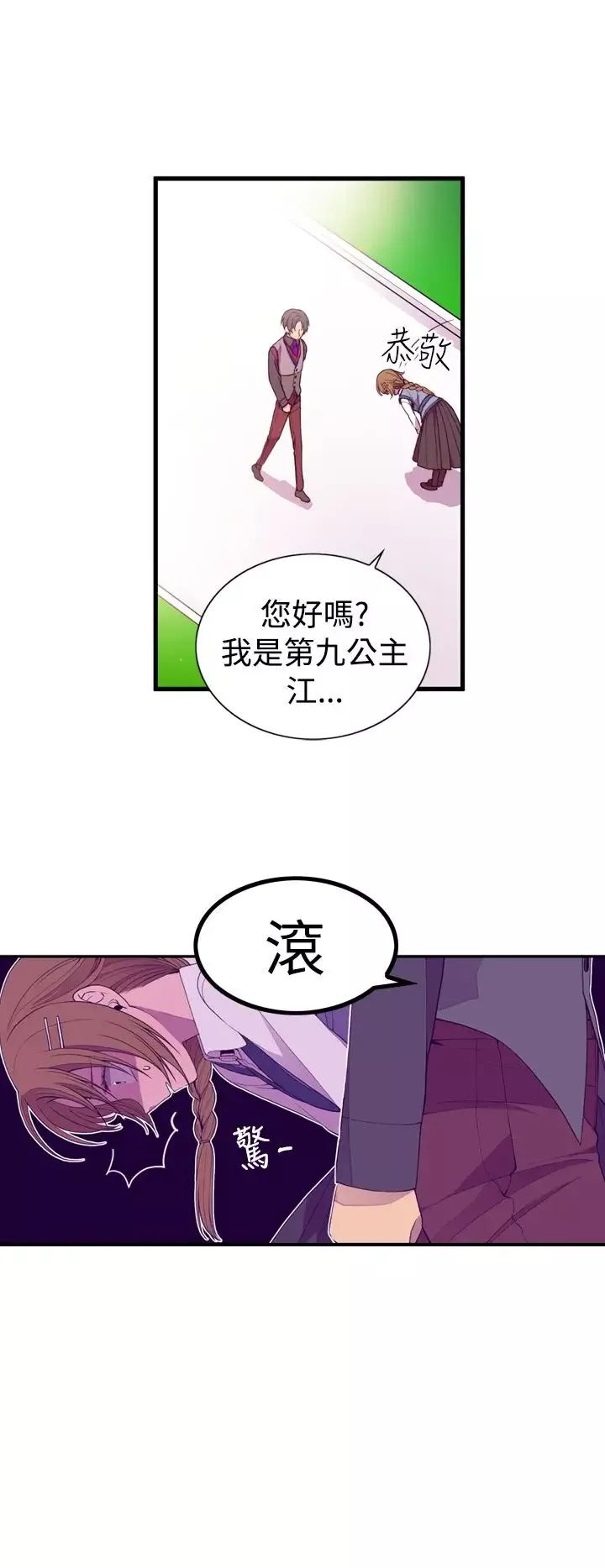 听说我爸是国王第20话