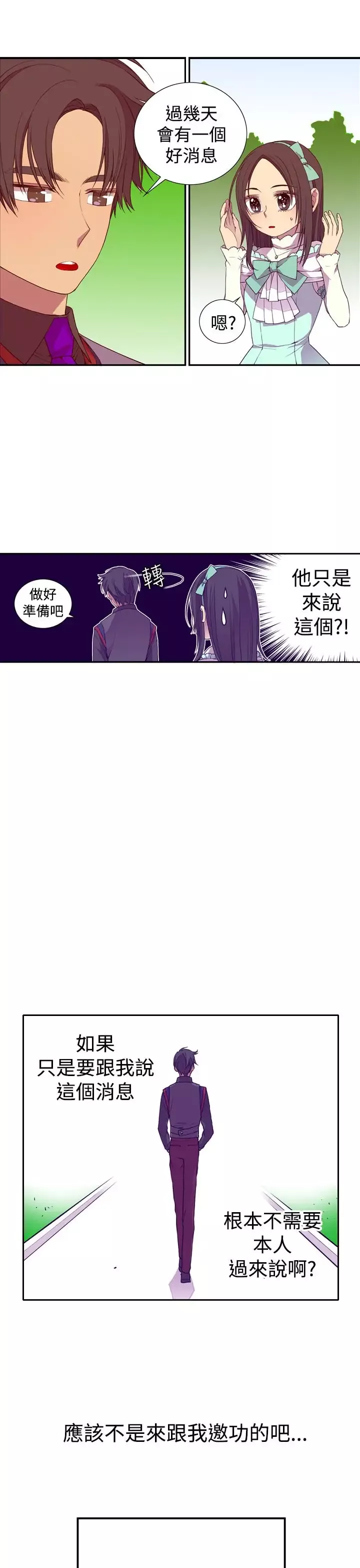 听说我爸是国王第20话