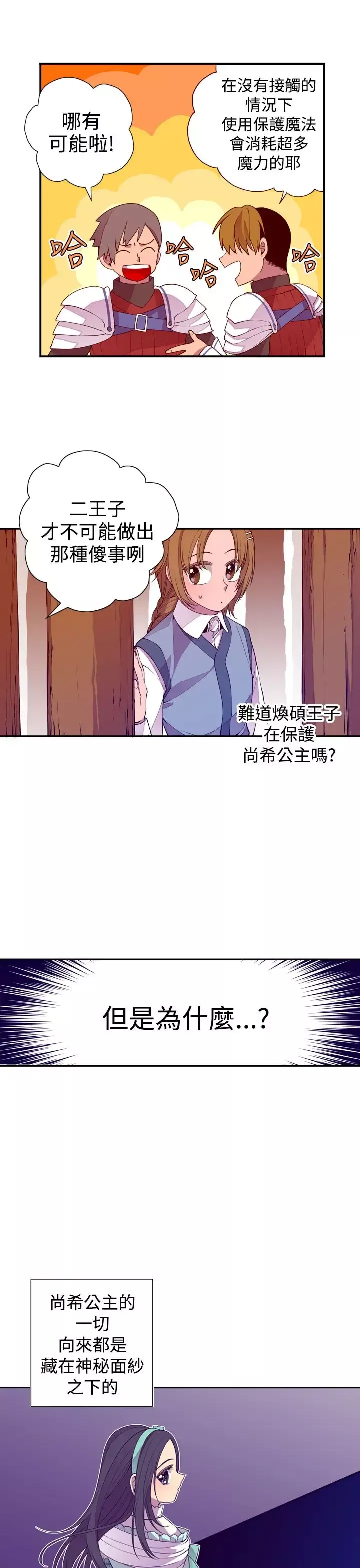 听说我爸是国王第20话