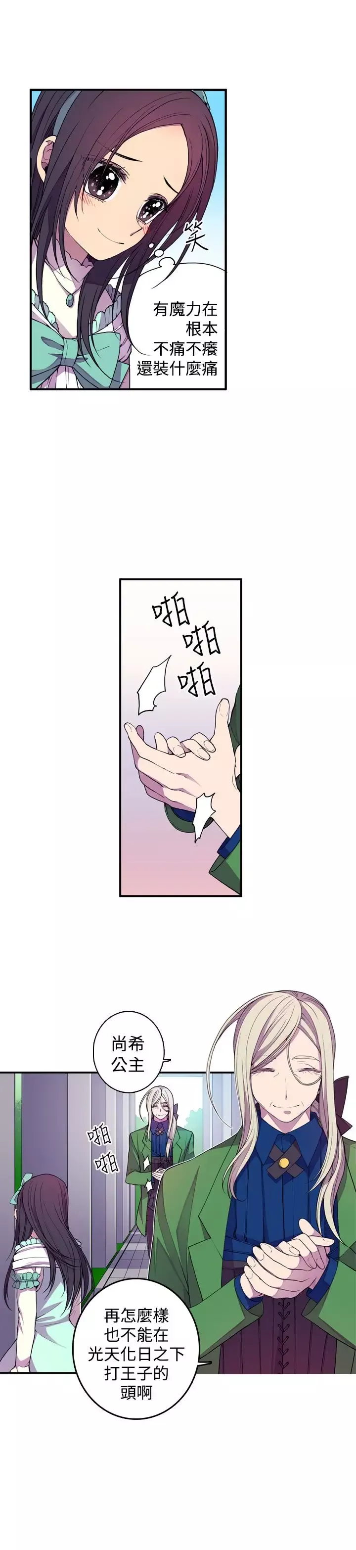 听说我爸是国王第21话