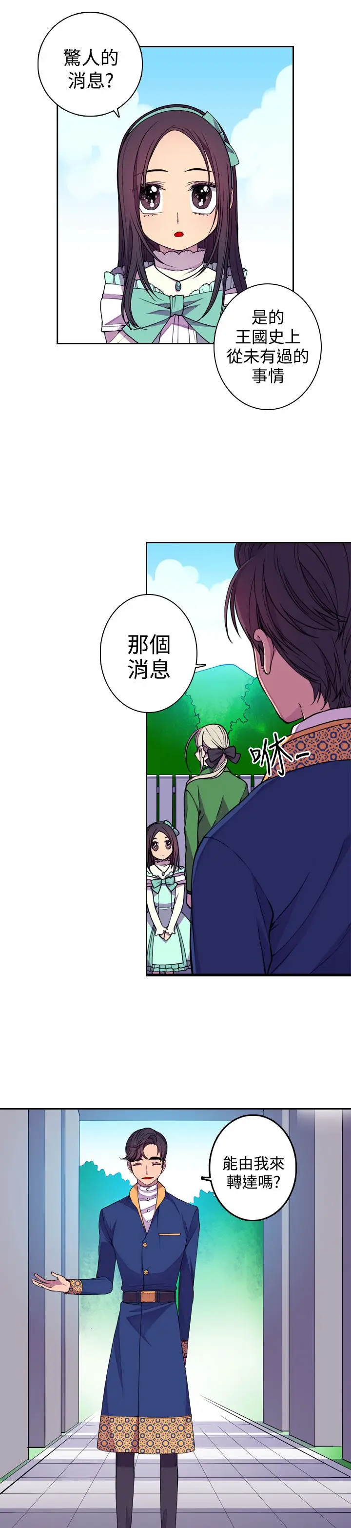 听说我爸是国王第21话