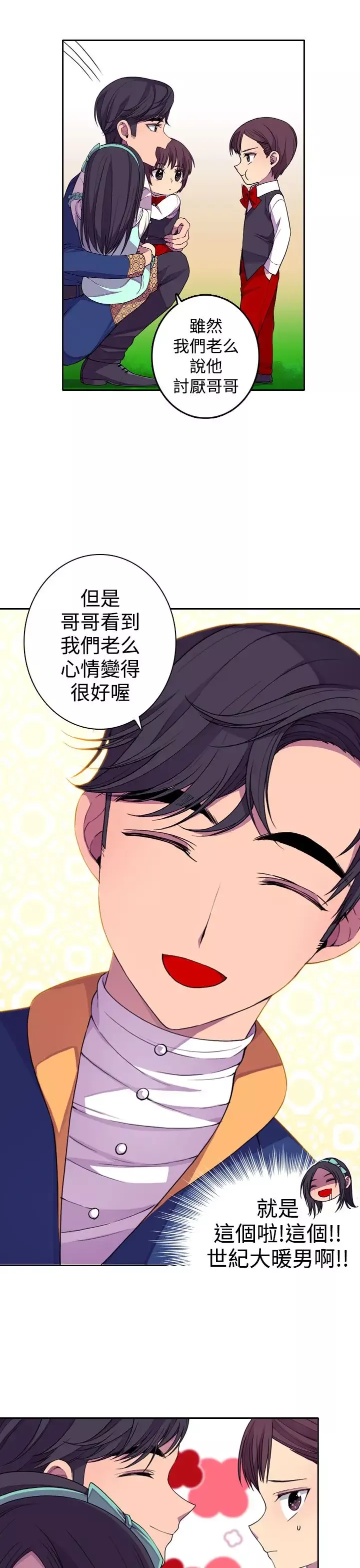听说我爸是国王第21话