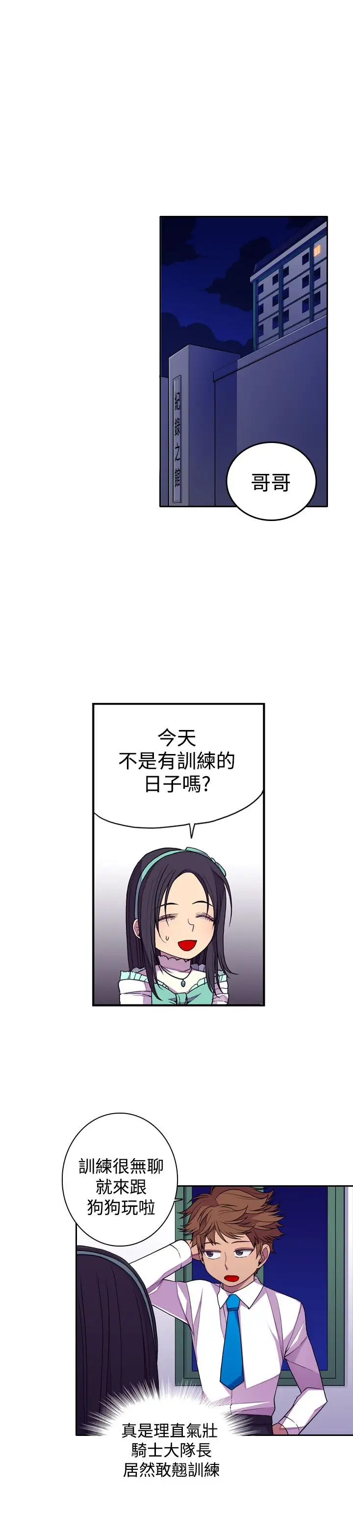 听说我爸是国王第21话