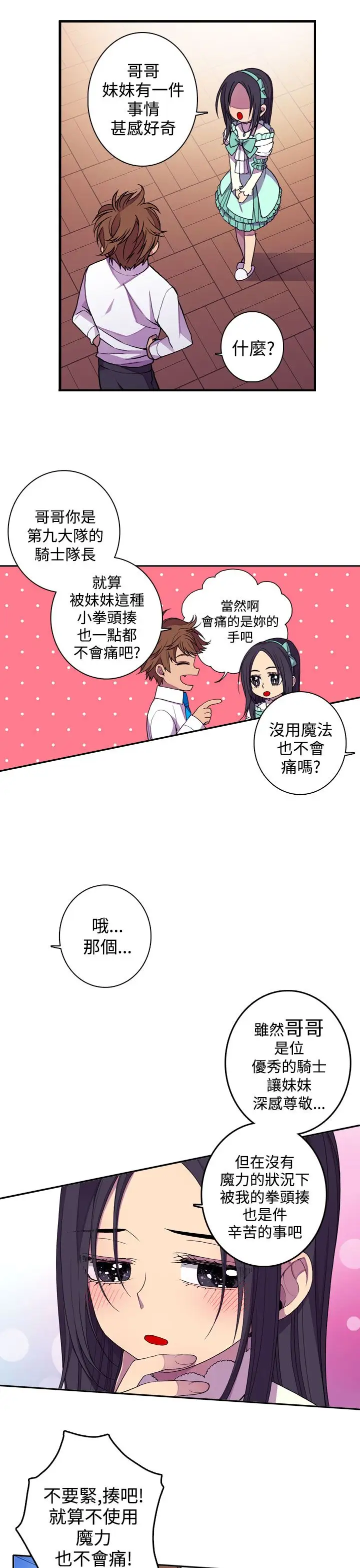听说我爸是国王第21话
